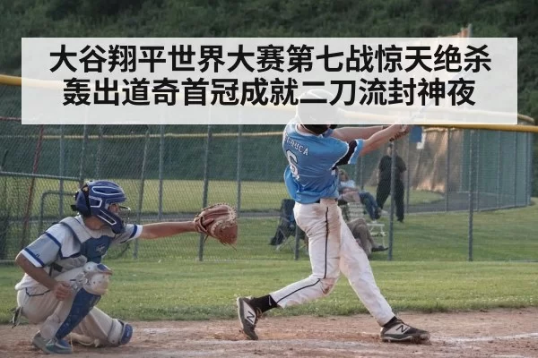 baseball player hitting home run