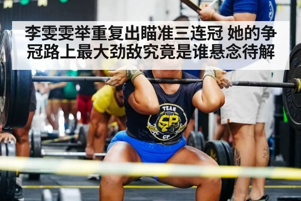 women's weightlifting competition